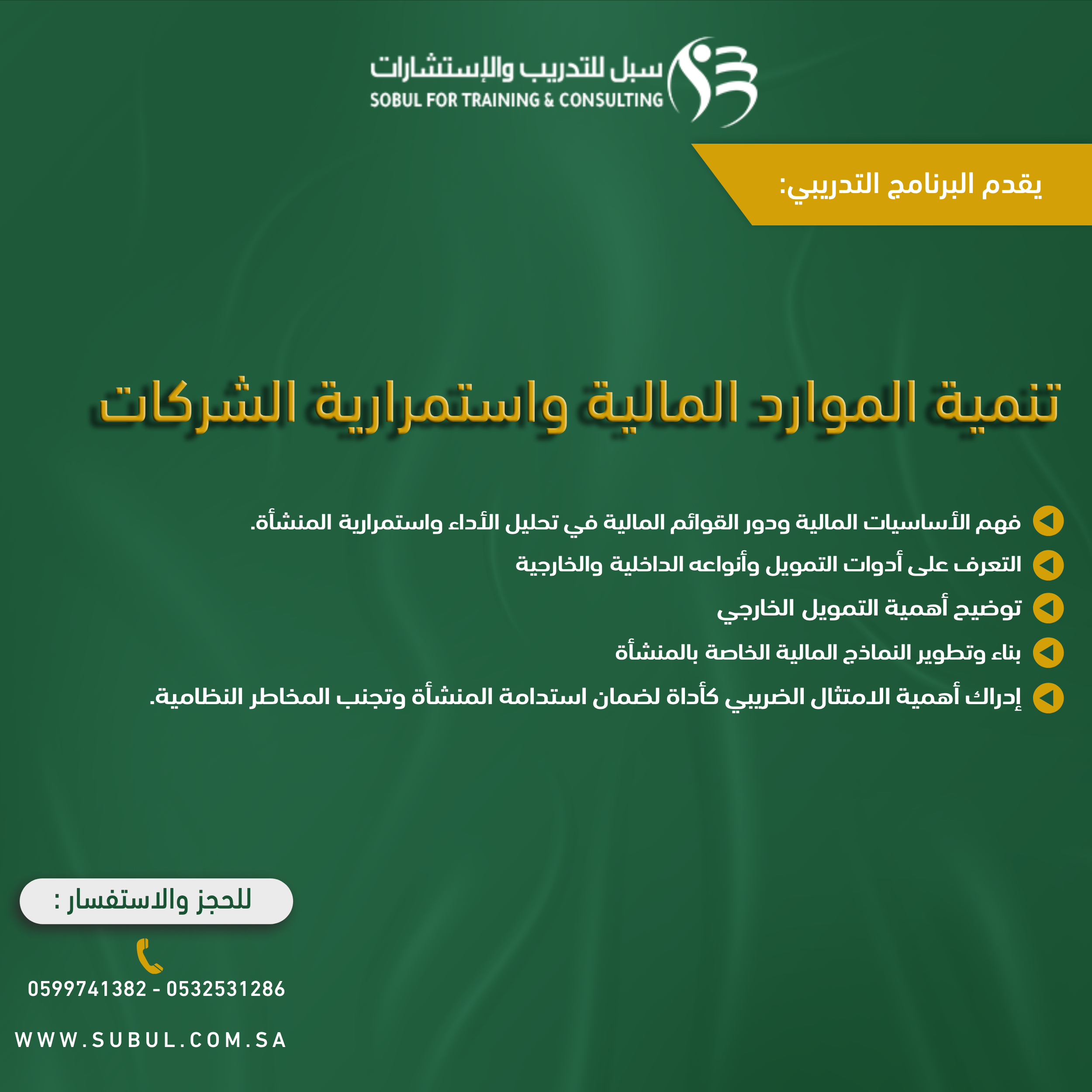 https://sobul.com.sa/